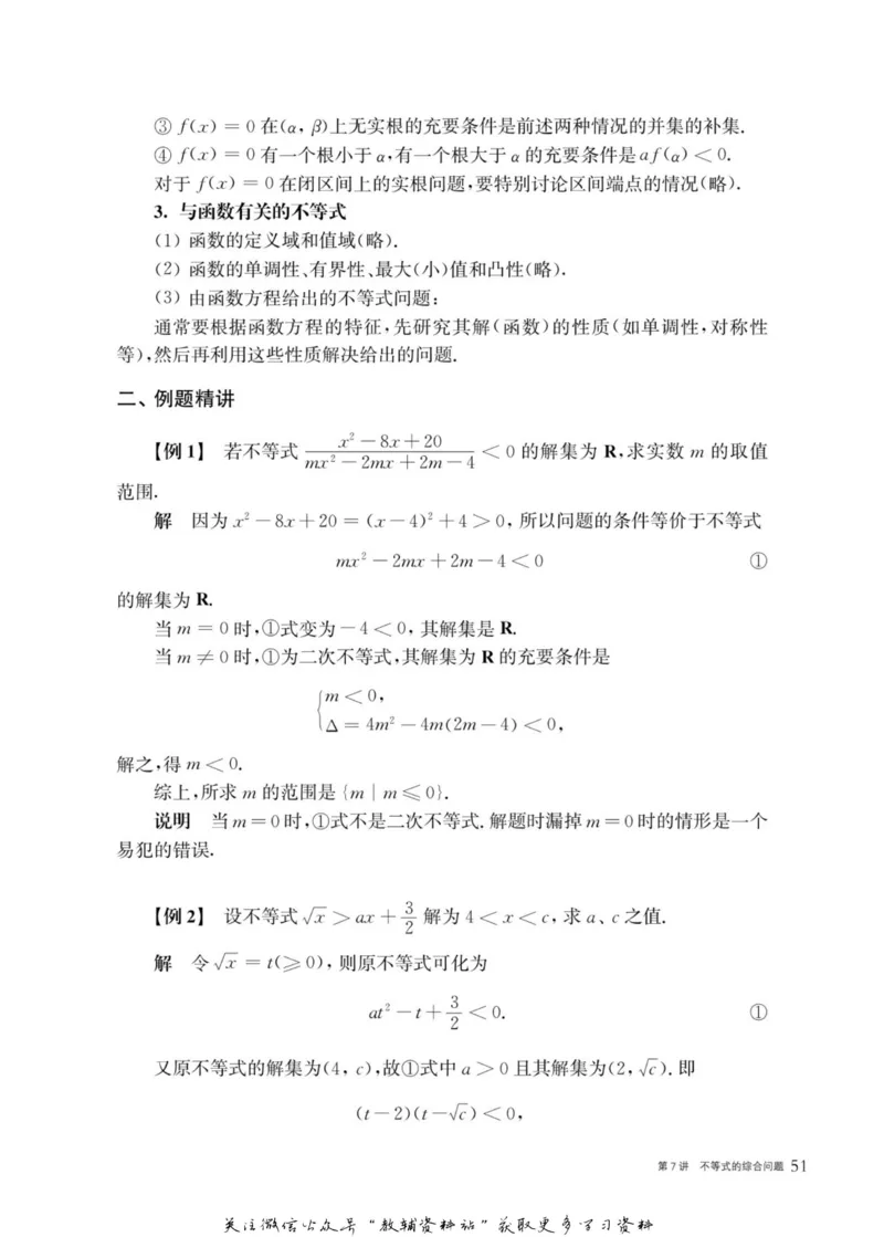 奥数教程&middot;高二年级主书_奥数专题合集_H007奥数类教辅汇总PDF_1~12年级奥数教程