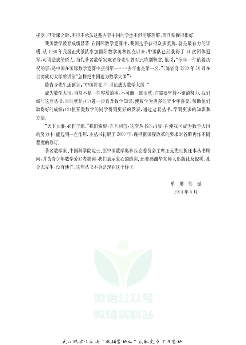 奥数教程&middot;高二年级主书_奥数专题合集_H007奥数类教辅汇总PDF_1~12年级奥数教程