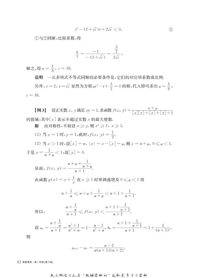 奥数教程&middot;高二年级主书_奥数专题合集_H007奥数类教辅汇总PDF_1~12年级奥数教程