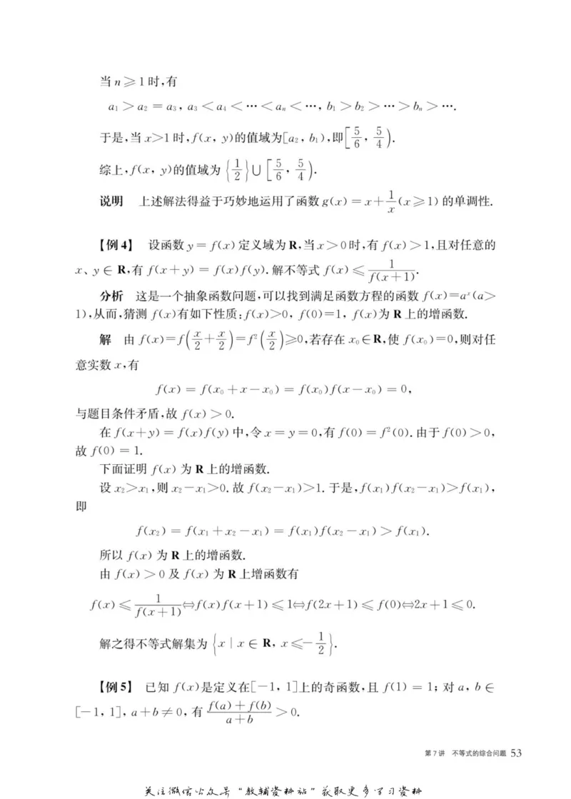 奥数教程&middot;高二年级主书_奥数专题合集_H007奥数类教辅汇总PDF_1~12年级奥数教程