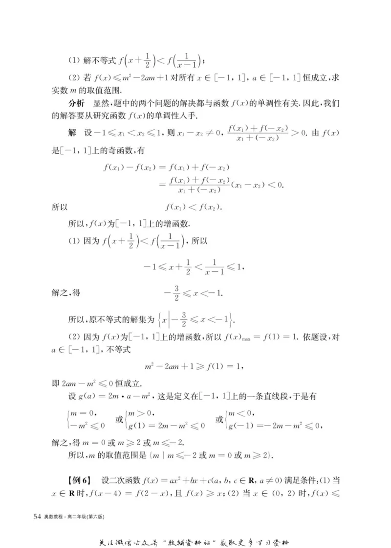 奥数教程&middot;高二年级主书_奥数专题合集_H007奥数类教辅汇总PDF_1~12年级奥数教程