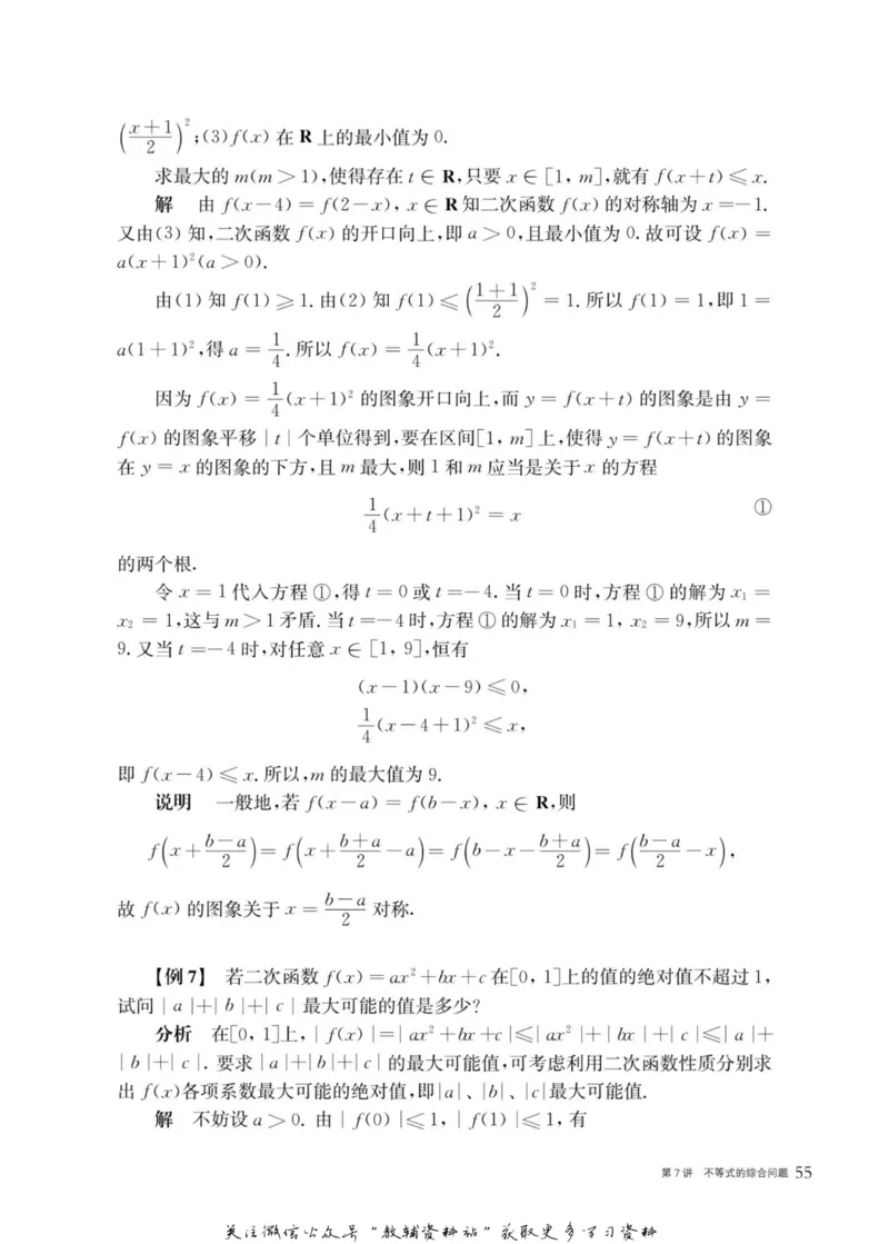 奥数教程&middot;高二年级主书_奥数专题合集_H007奥数类教辅汇总PDF_1~12年级奥数教程