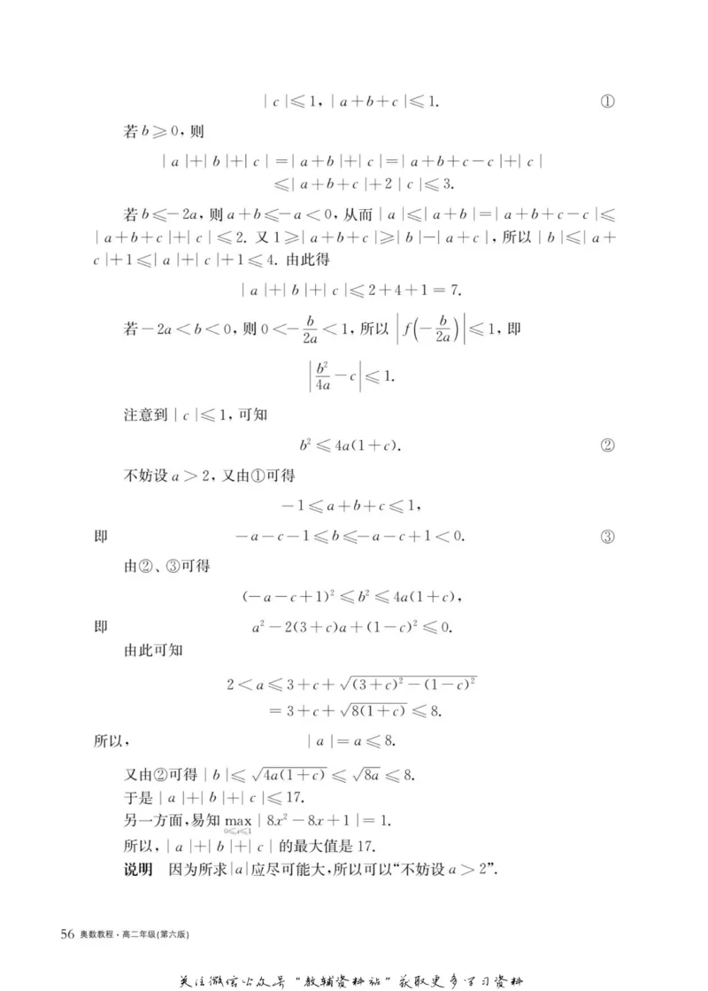 奥数教程&middot;高二年级主书_奥数专题合集_H007奥数类教辅汇总PDF_1~12年级奥数教程