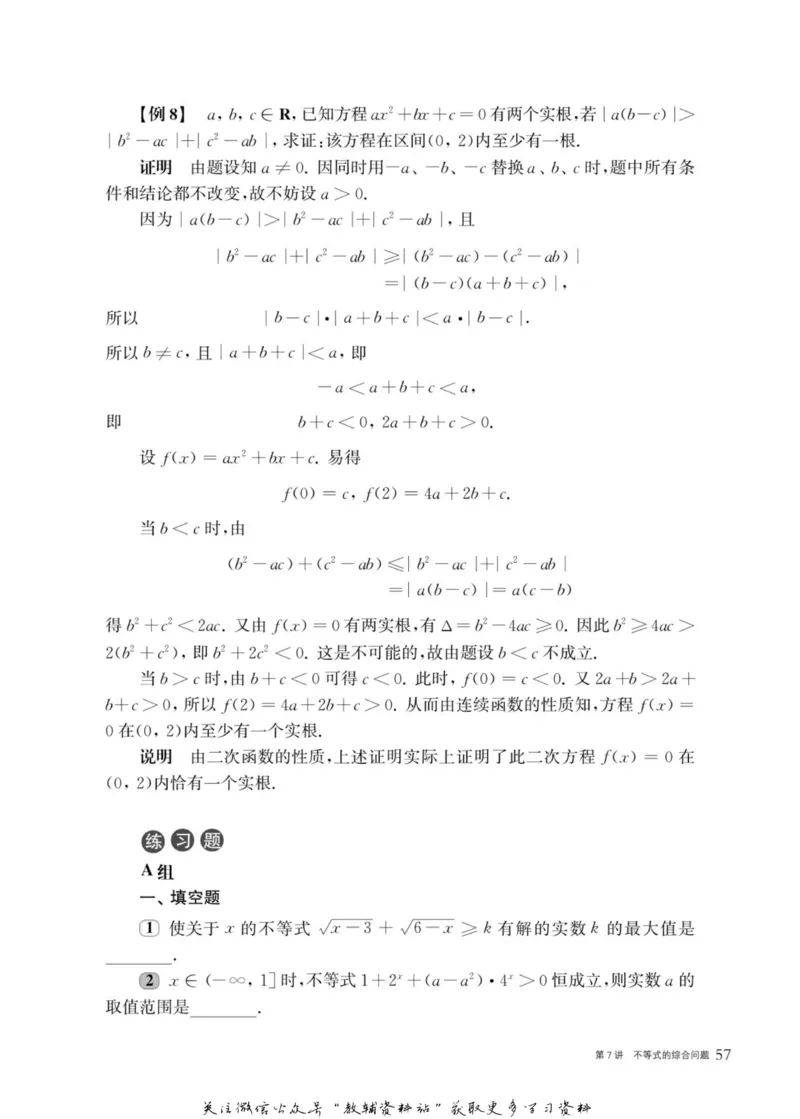 奥数教程&middot;高二年级主书_奥数专题合集_H007奥数类教辅汇总PDF_1~12年级奥数教程