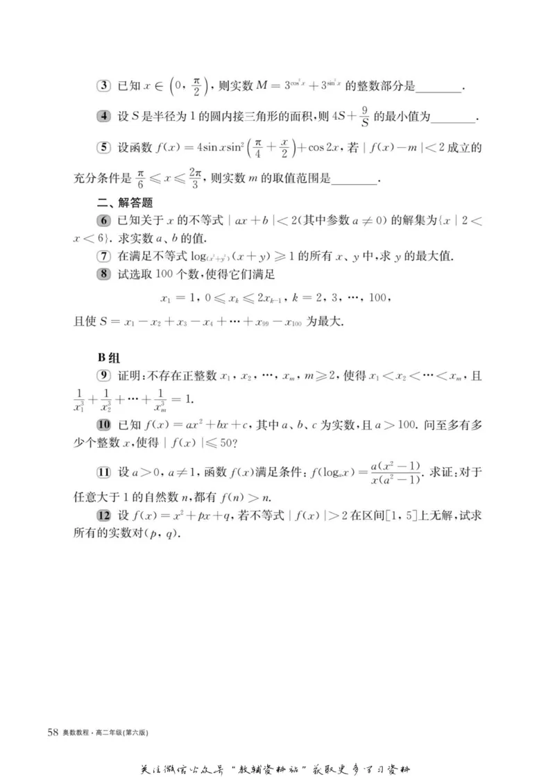 奥数教程&middot;高二年级主书_奥数专题合集_H007奥数类教辅汇总PDF_1~12年级奥数教程