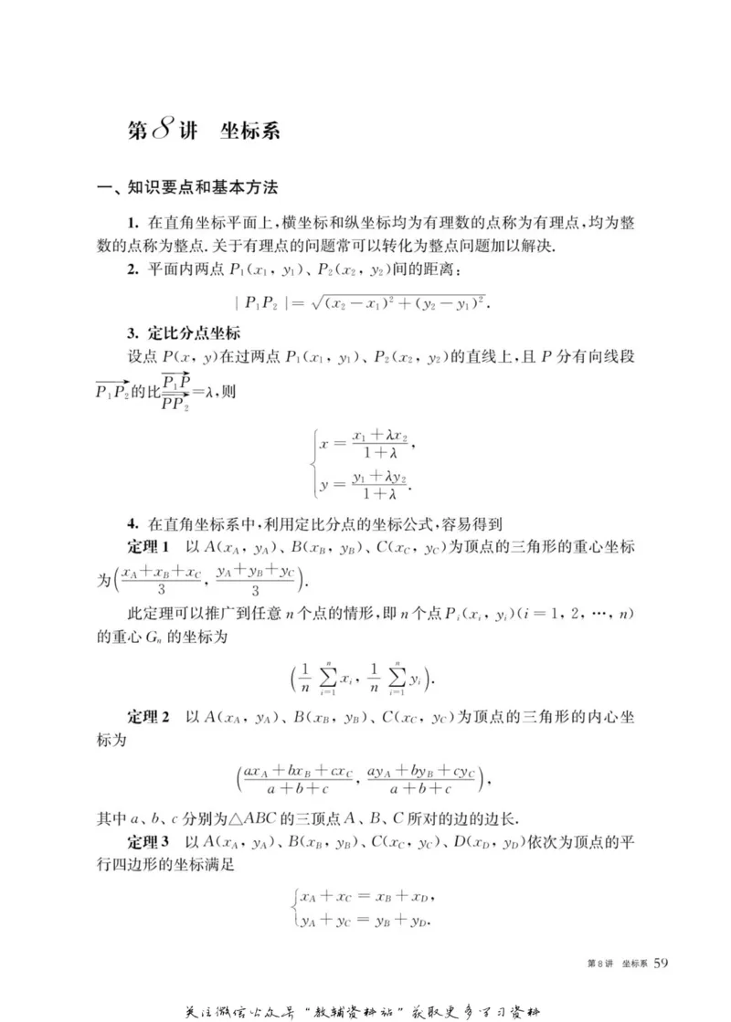 奥数教程&middot;高二年级主书_奥数专题合集_H007奥数类教辅汇总PDF_1~12年级奥数教程