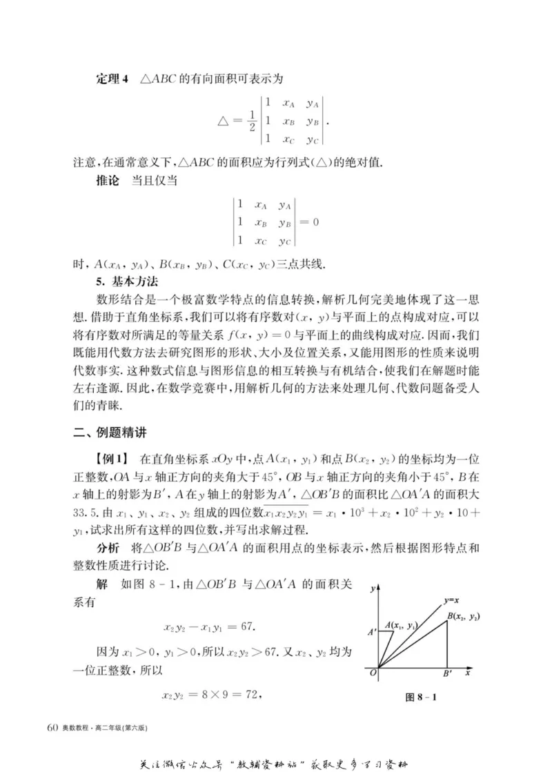 奥数教程&middot;高二年级主书_奥数专题合集_H007奥数类教辅汇总PDF_1~12年级奥数教程