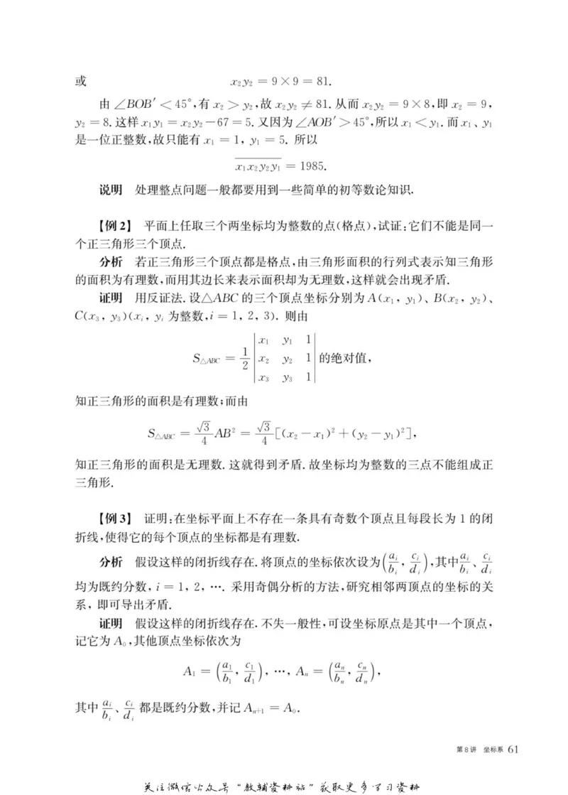 奥数教程&middot;高二年级主书_奥数专题合集_H007奥数类教辅汇总PDF_1~12年级奥数教程