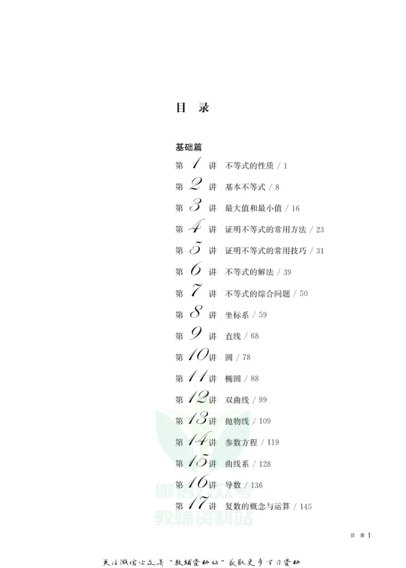 奥数教程&middot;高二年级主书_奥数专题合集_H007奥数类教辅汇总PDF_1~12年级奥数教程