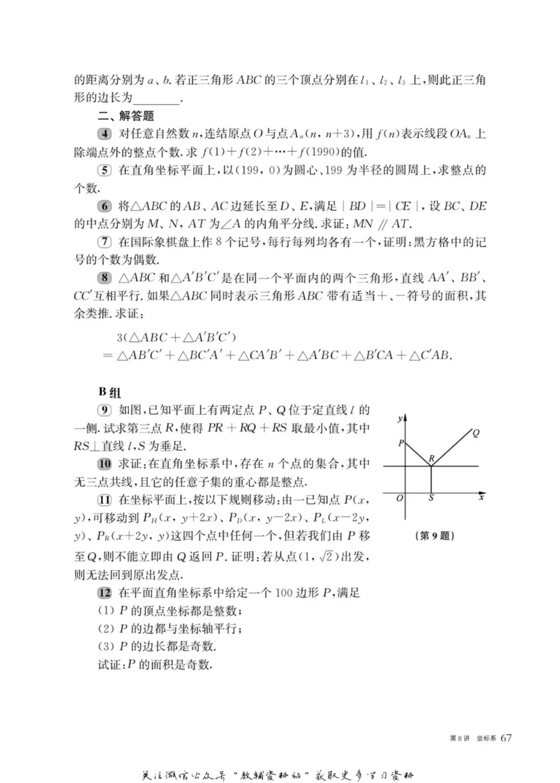 奥数教程&middot;高二年级主书_奥数专题合集_H007奥数类教辅汇总PDF_1~12年级奥数教程
