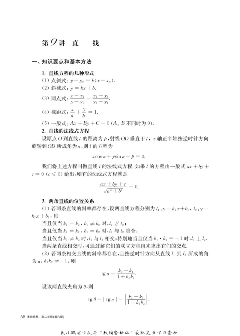 奥数教程&middot;高二年级主书_奥数专题合集_H007奥数类教辅汇总PDF_1~12年级奥数教程