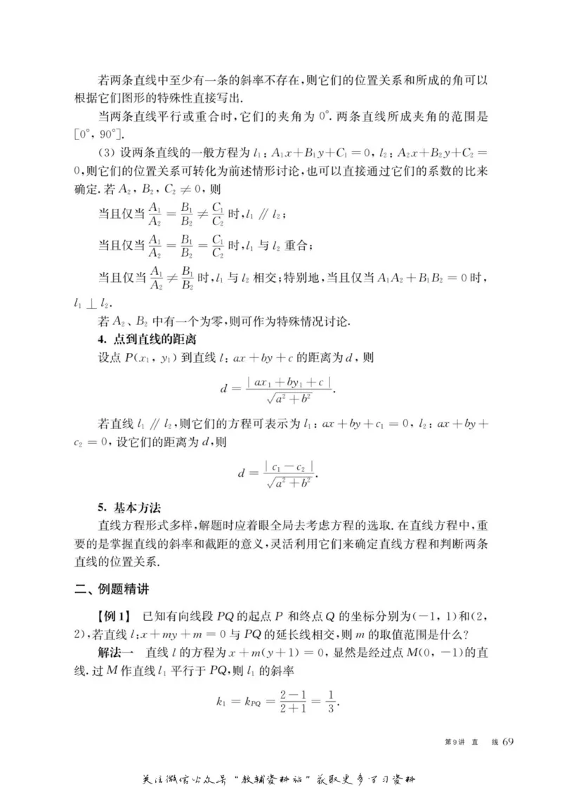 奥数教程&middot;高二年级主书_奥数专题合集_H007奥数类教辅汇总PDF_1~12年级奥数教程