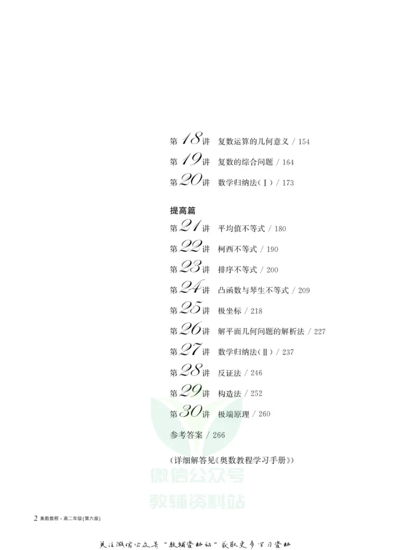 奥数教程&middot;高二年级主书_奥数专题合集_H007奥数类教辅汇总PDF_1~12年级奥数教程