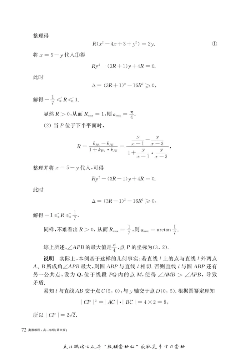 奥数教程&middot;高二年级主书_奥数专题合集_H007奥数类教辅汇总PDF_1~12年级奥数教程