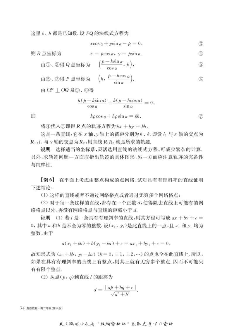 奥数教程&middot;高二年级主书_奥数专题合集_H007奥数类教辅汇总PDF_1~12年级奥数教程