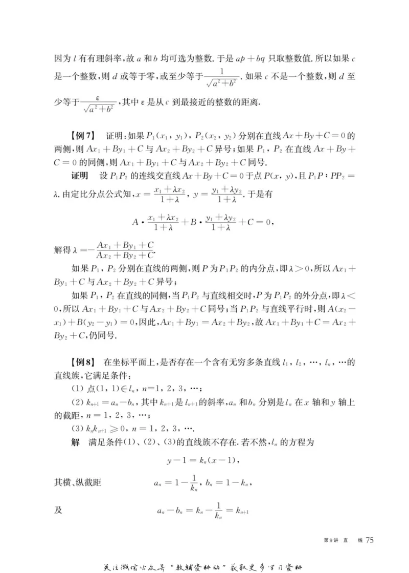 奥数教程&middot;高二年级主书_奥数专题合集_H007奥数类教辅汇总PDF_1~12年级奥数教程