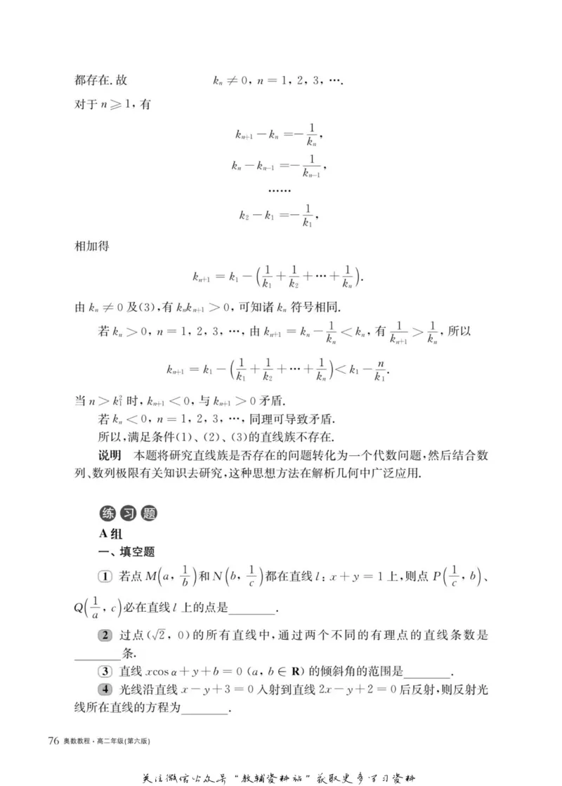 奥数教程&middot;高二年级主书_奥数专题合集_H007奥数类教辅汇总PDF_1~12年级奥数教程