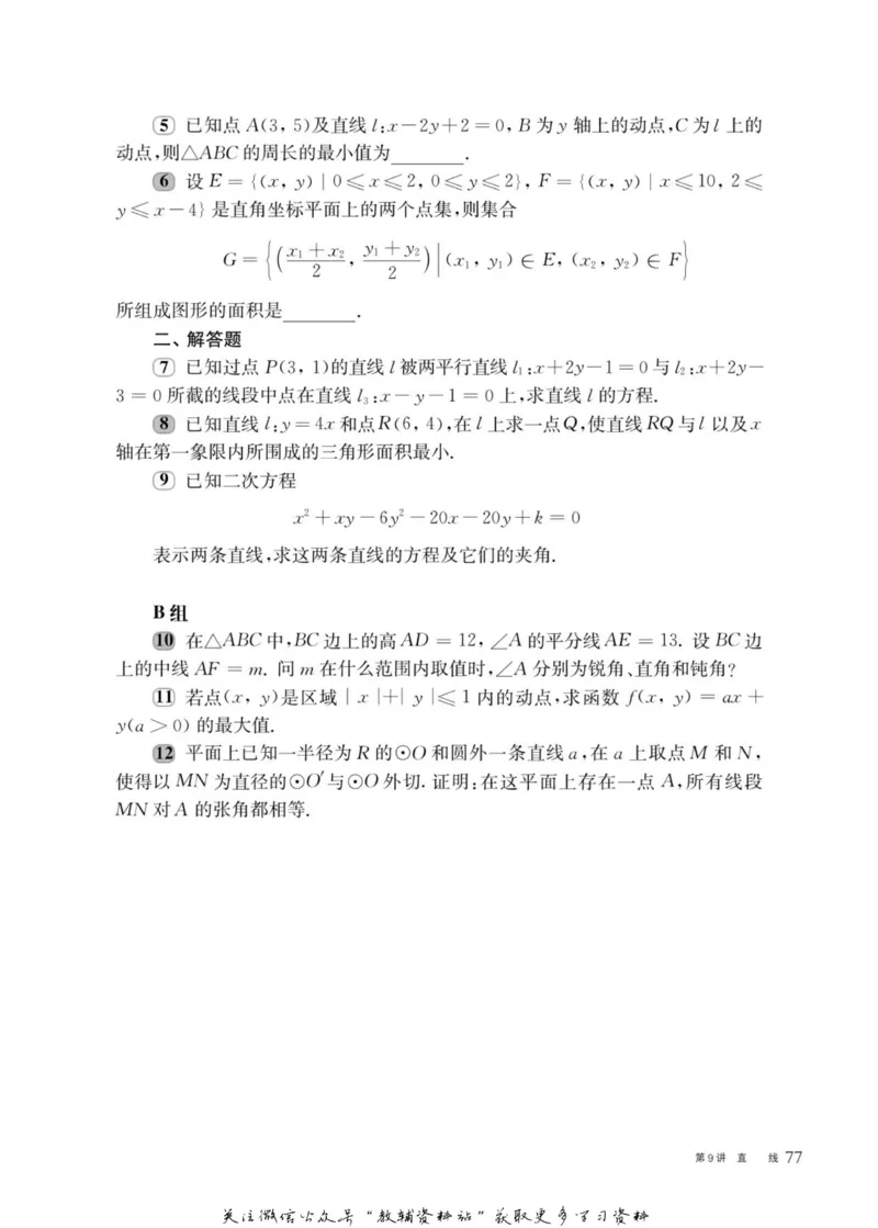 奥数教程&middot;高二年级主书_奥数专题合集_H007奥数类教辅汇总PDF_1~12年级奥数教程