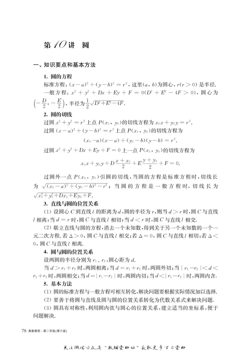 奥数教程&middot;高二年级主书_奥数专题合集_H007奥数类教辅汇总PDF_1~12年级奥数教程