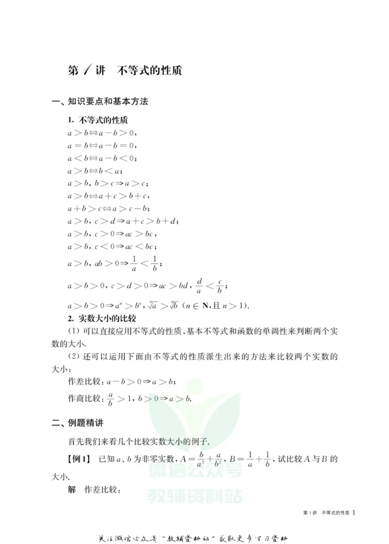 奥数教程&middot;高二年级主书_奥数专题合集_H007奥数类教辅汇总PDF_1~12年级奥数教程