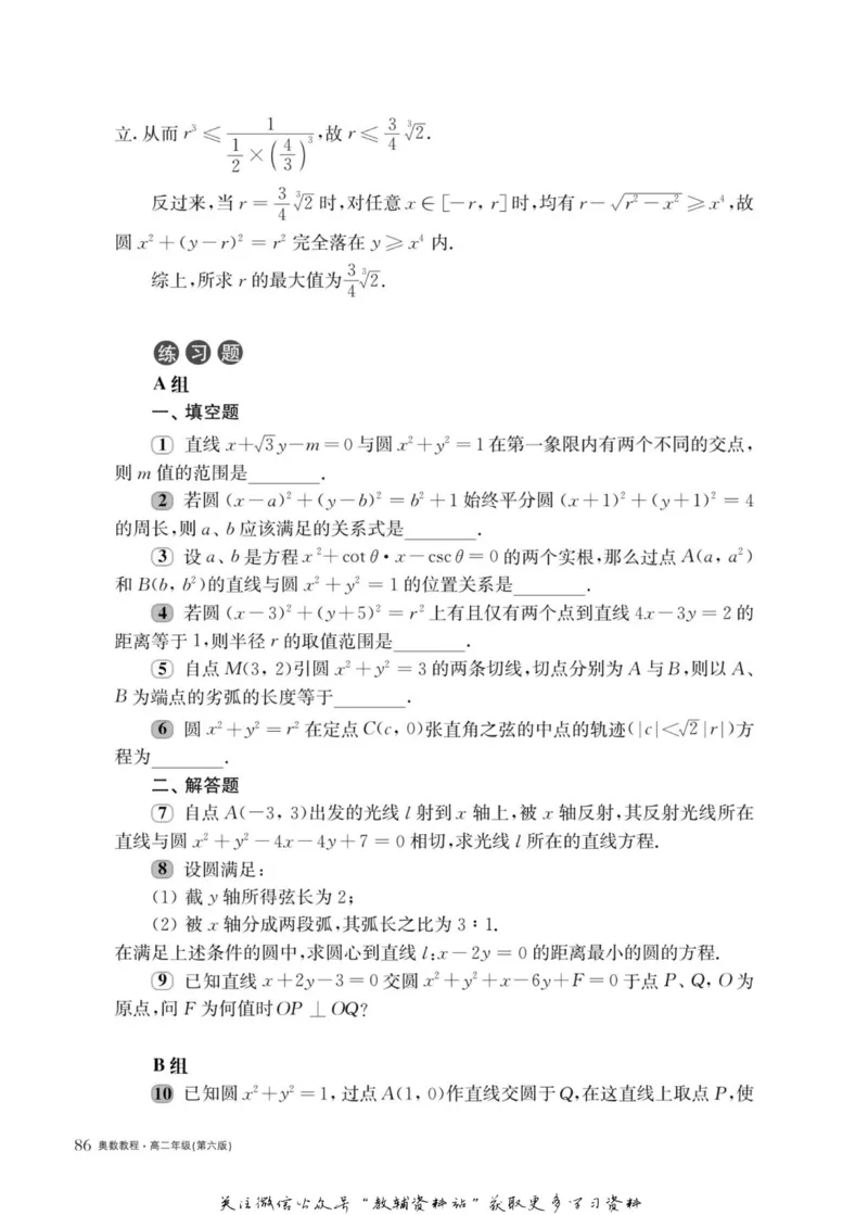 奥数教程&middot;高二年级主书_奥数专题合集_H007奥数类教辅汇总PDF_1~12年级奥数教程