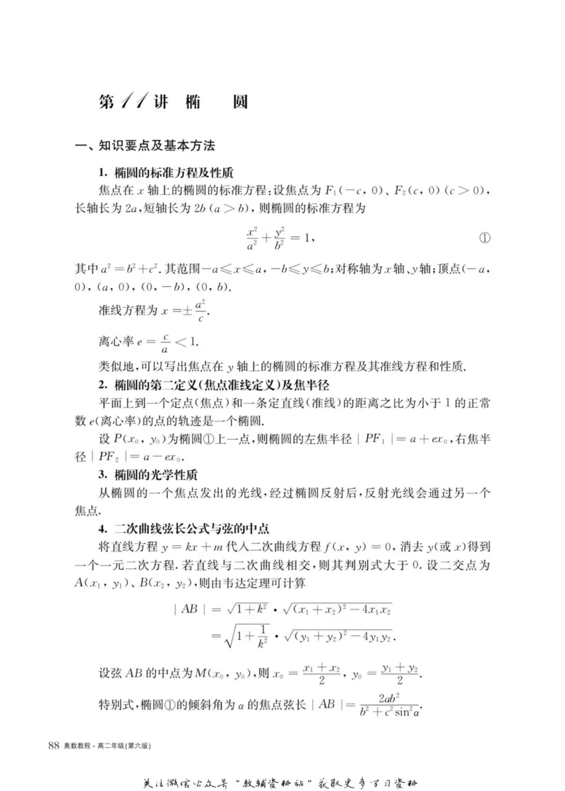奥数教程&middot;高二年级主书_奥数专题合集_H007奥数类教辅汇总PDF_1~12年级奥数教程