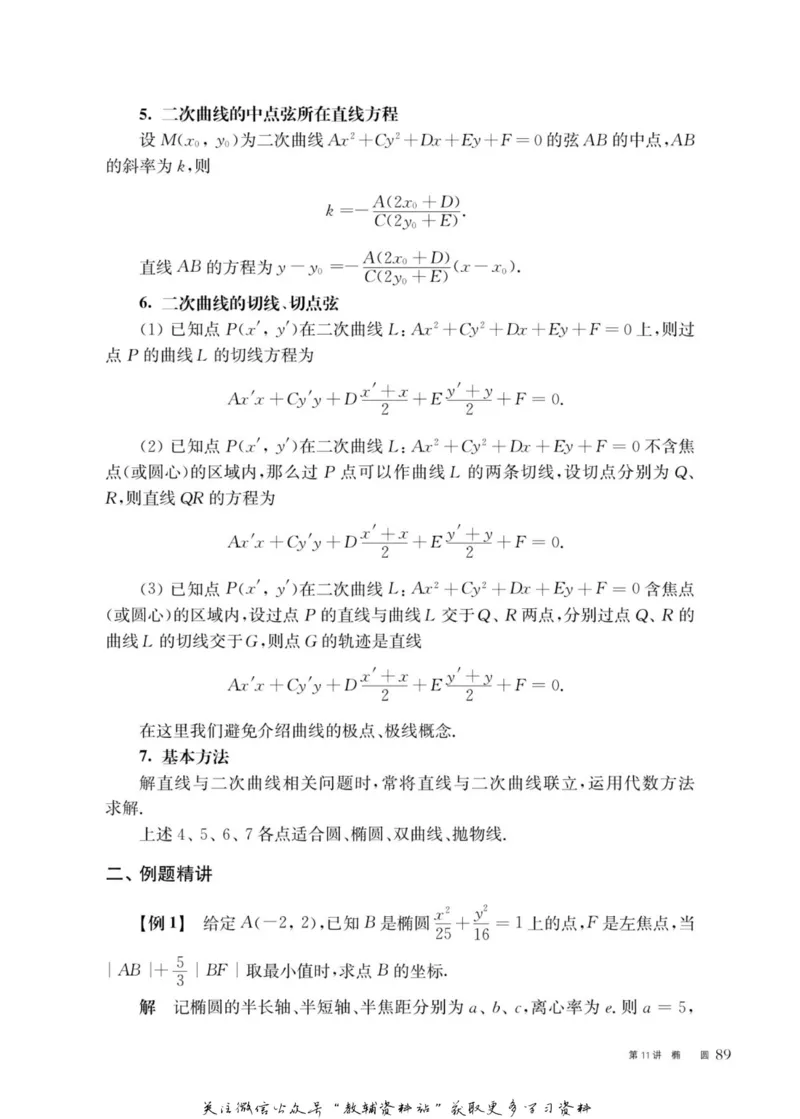 奥数教程&middot;高二年级主书_奥数专题合集_H007奥数类教辅汇总PDF_1~12年级奥数教程