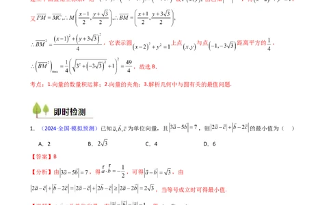 第06讲平面向量中的范围与最值问题（高阶拓展、竞赛适用）（教师版）_2025年新高考资料_一轮复习_备战2025年高考数学一轮复习考点帮_第二部分专项讲义_第五章平面向量与解三角形