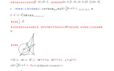 第06讲平面向量中的范围与最值问题（高阶拓展、竞赛适用）（教师版）_2025年新高考资料_一轮复习_备战2025年高考数学一轮复习考点帮_第二部分专项讲义_第五章平面向量与解三角形