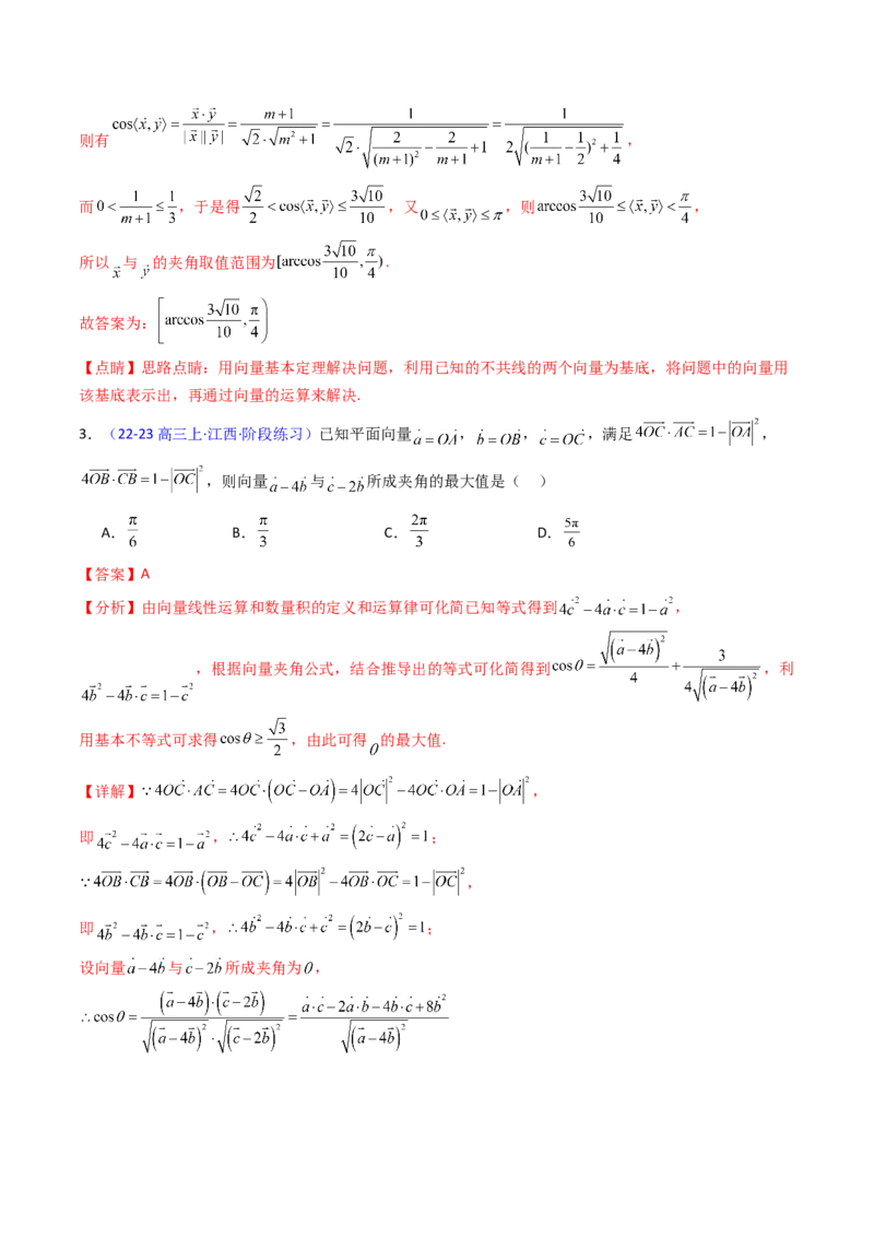 第06讲平面向量中的范围与最值问题（高阶拓展、竞赛适用）（教师版）_2025年新高考资料_一轮复习_备战2025年高考数学一轮复习考点帮_第二部分专项讲义_第五章平面向量与解三角形