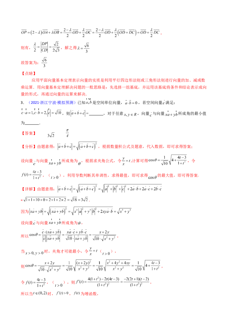 第06讲平面向量中的范围与最值问题（高阶拓展、竞赛适用）（教师版）_2025年新高考资料_一轮复习_备战2025年高考数学一轮复习考点帮_第二部分专项讲义_第五章平面向量与解三角形