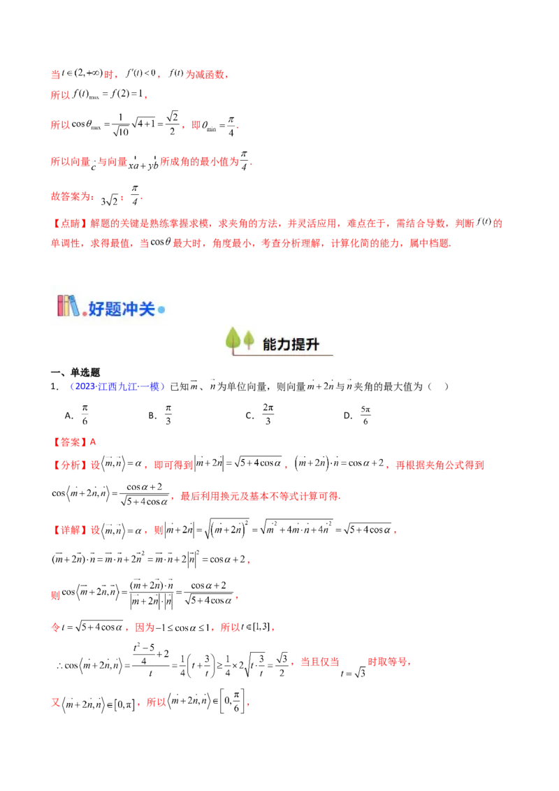 第06讲平面向量中的范围与最值问题（高阶拓展、竞赛适用）（教师版）_2025年新高考资料_一轮复习_备战2025年高考数学一轮复习考点帮_第二部分专项讲义_第五章平面向量与解三角形