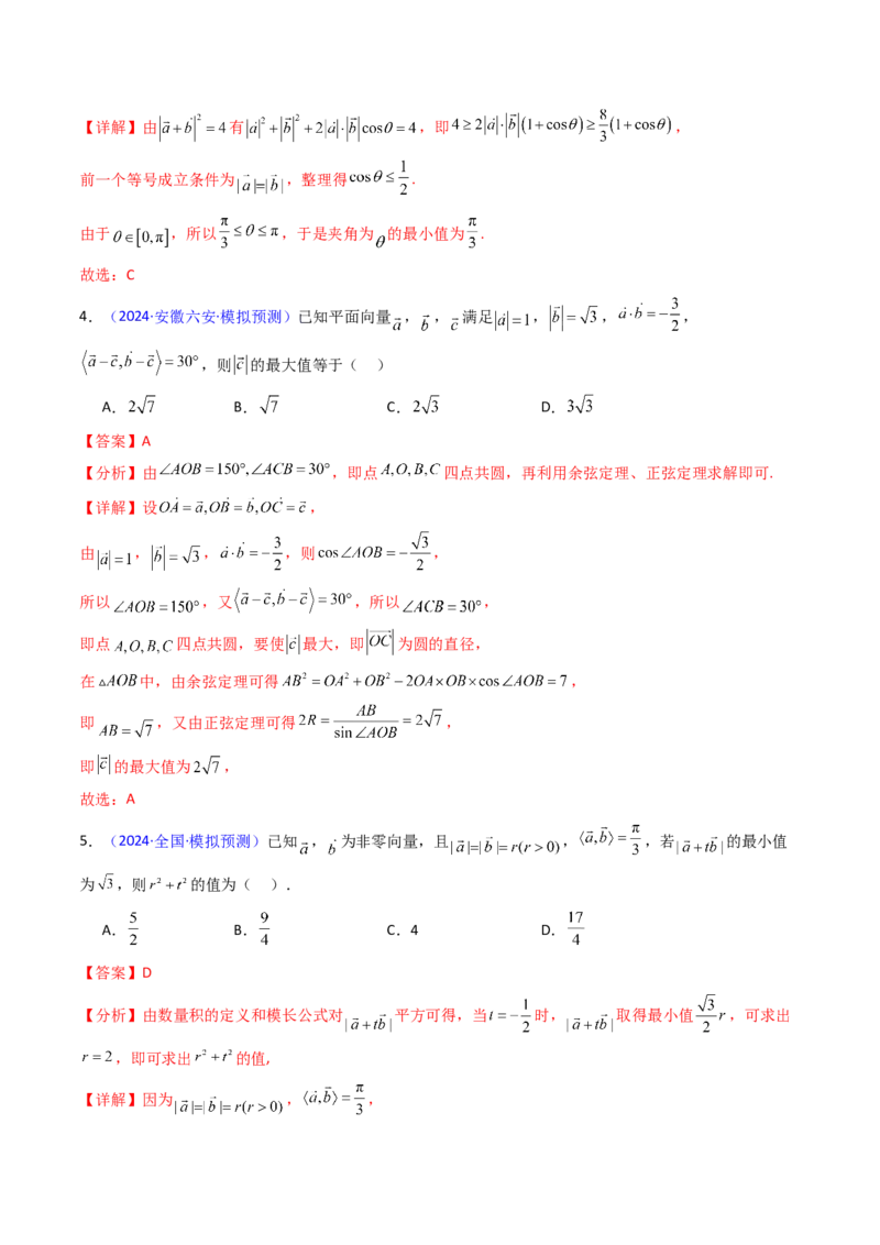 第06讲平面向量中的范围与最值问题（高阶拓展、竞赛适用）（教师版）_2025年新高考资料_一轮复习_备战2025年高考数学一轮复习考点帮_第二部分专项讲义_第五章平面向量与解三角形