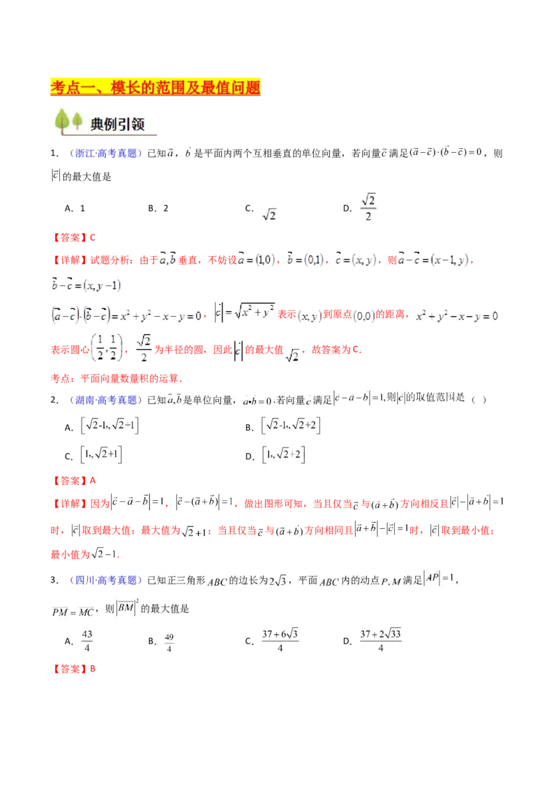 第06讲平面向量中的范围与最值问题（高阶拓展、竞赛适用）（教师版）_2025年新高考资料_一轮复习_备战2025年高考数学一轮复习考点帮_第二部分专项讲义_第五章平面向量与解三角形