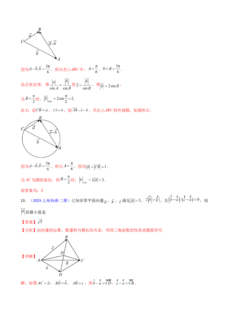 第06讲平面向量中的范围与最值问题（高阶拓展、竞赛适用）（教师版）_2025年新高考资料_一轮复习_备战2025年高考数学一轮复习考点帮_第二部分专项讲义_第五章平面向量与解三角形