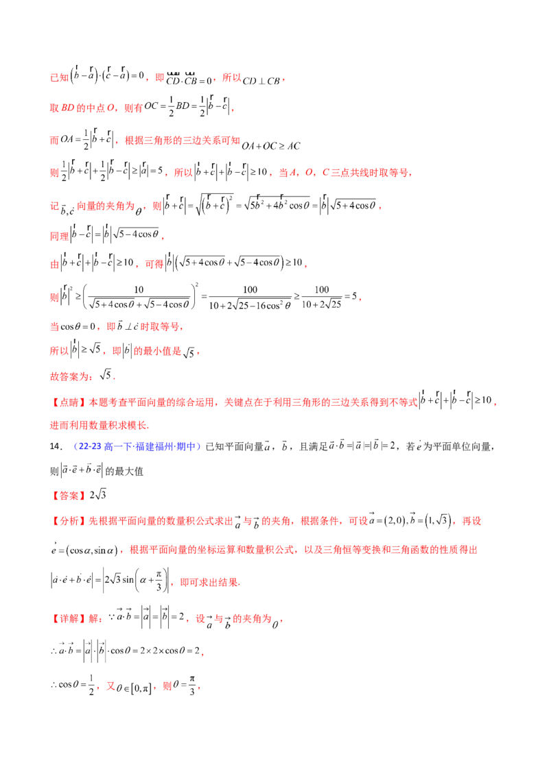 第06讲平面向量中的范围与最值问题（高阶拓展、竞赛适用）（教师版）_2025年新高考资料_一轮复习_备战2025年高考数学一轮复习考点帮_第二部分专项讲义_第五章平面向量与解三角形