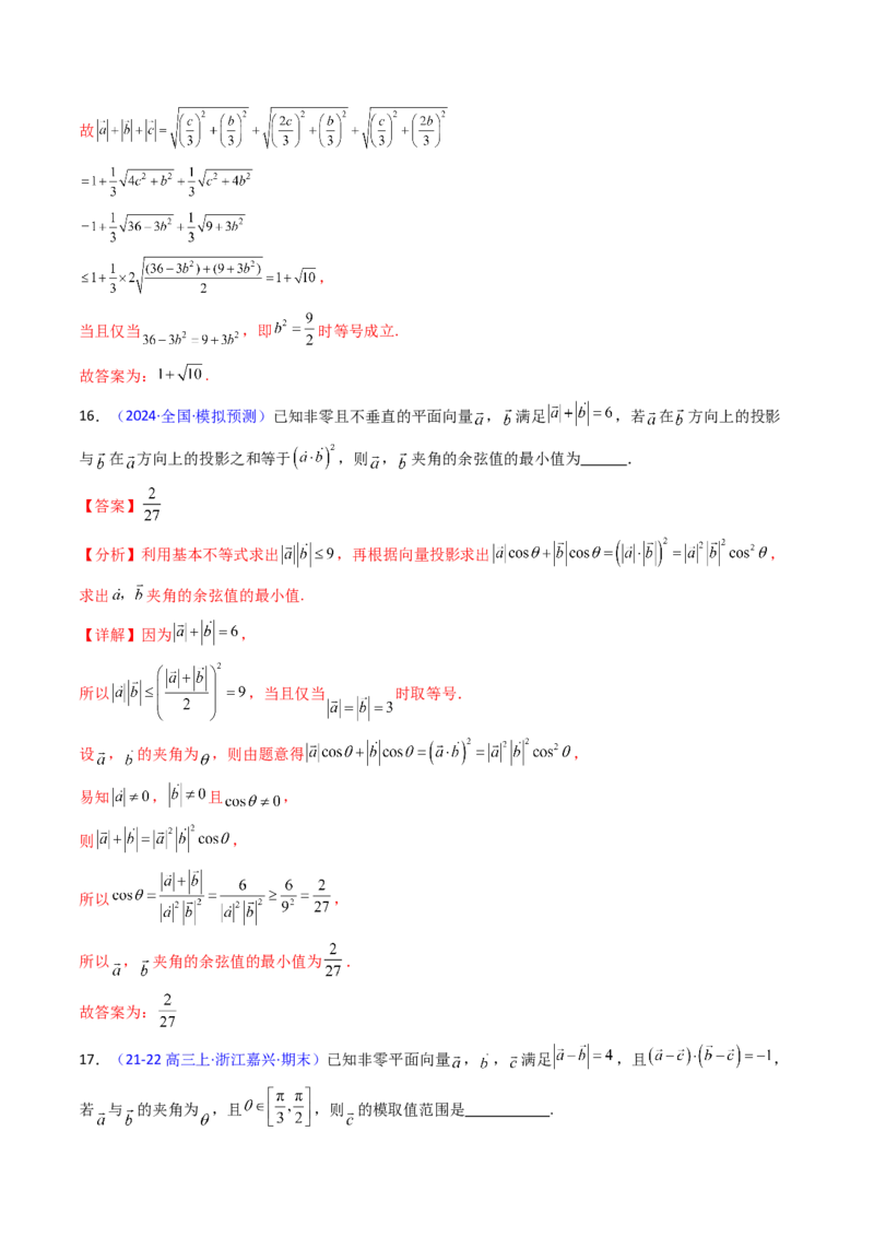 第06讲平面向量中的范围与最值问题（高阶拓展、竞赛适用）（教师版）_2025年新高考资料_一轮复习_备战2025年高考数学一轮复习考点帮_第二部分专项讲义_第五章平面向量与解三角形