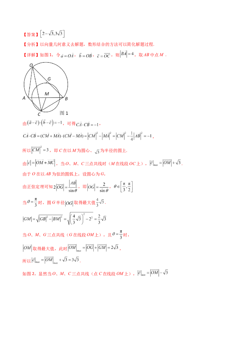 第06讲平面向量中的范围与最值问题（高阶拓展、竞赛适用）（教师版）_2025年新高考资料_一轮复习_备战2025年高考数学一轮复习考点帮_第二部分专项讲义_第五章平面向量与解三角形
