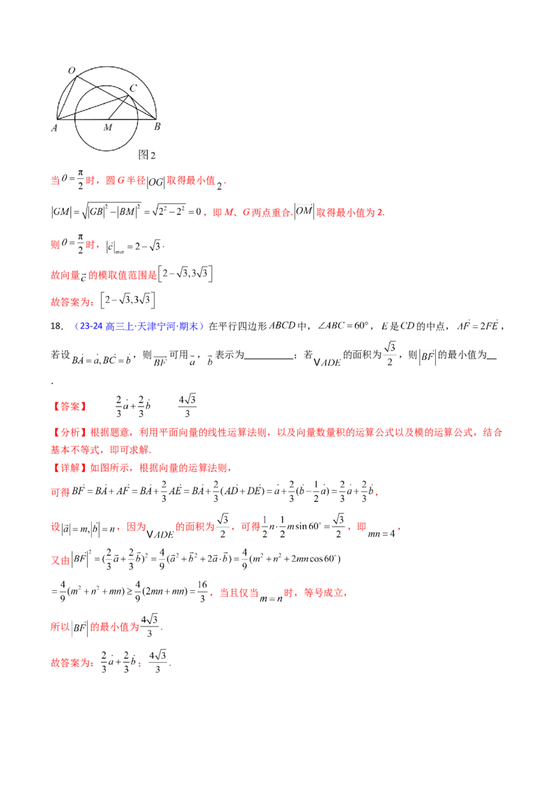 第06讲平面向量中的范围与最值问题（高阶拓展、竞赛适用）（教师版）_2025年新高考资料_一轮复习_备战2025年高考数学一轮复习考点帮_第二部分专项讲义_第五章平面向量与解三角形