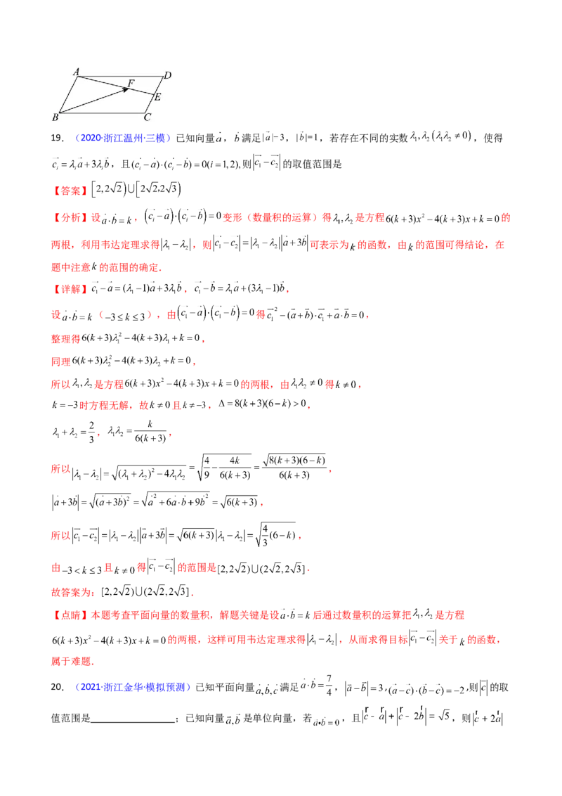 第06讲平面向量中的范围与最值问题（高阶拓展、竞赛适用）（教师版）_2025年新高考资料_一轮复习_备战2025年高考数学一轮复习考点帮_第二部分专项讲义_第五章平面向量与解三角形