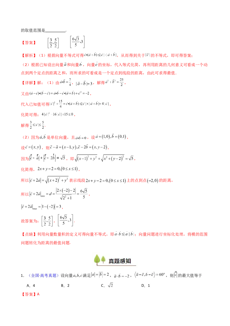 第06讲平面向量中的范围与最值问题（高阶拓展、竞赛适用）（教师版）_2025年新高考资料_一轮复习_备战2025年高考数学一轮复习考点帮_第二部分专项讲义_第五章平面向量与解三角形