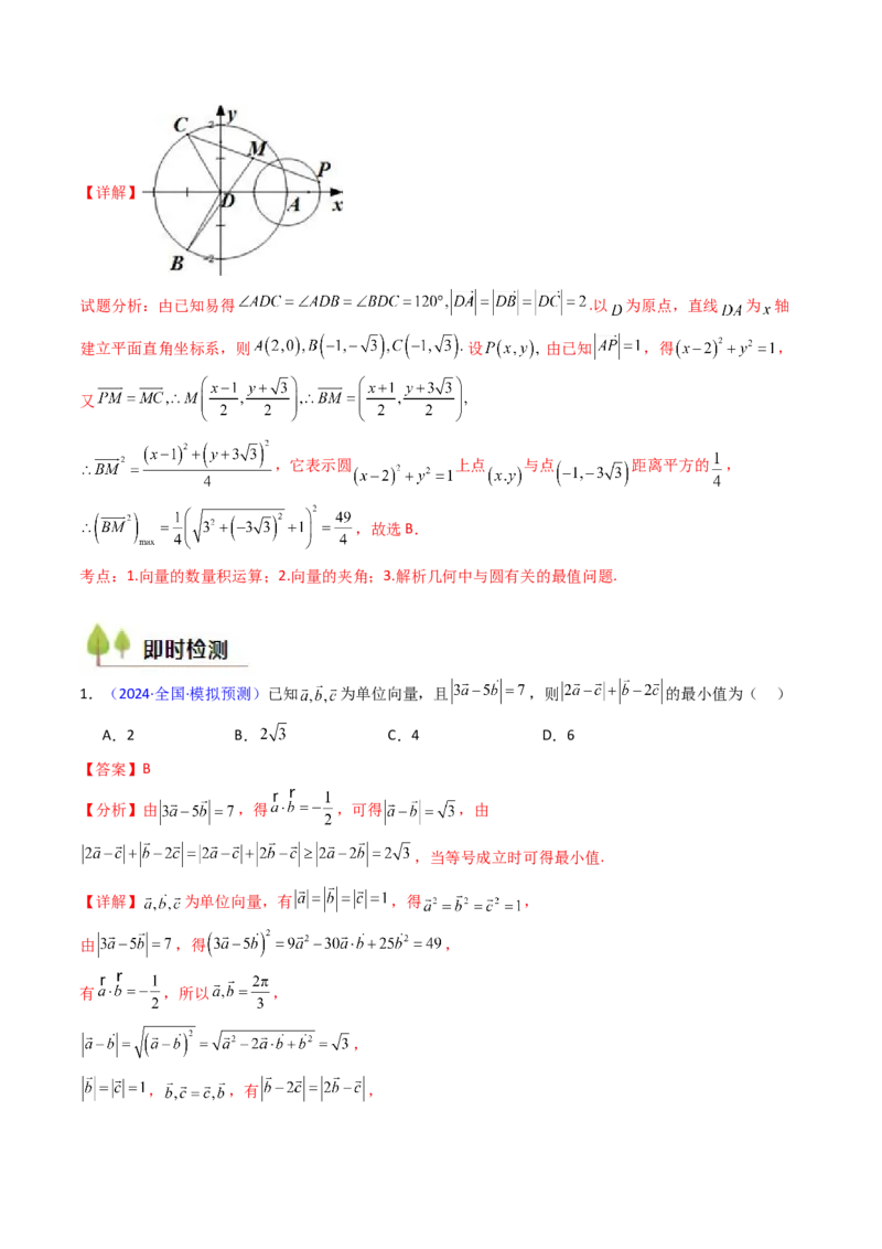 第06讲平面向量中的范围与最值问题（高阶拓展、竞赛适用）（教师版）_2025年新高考资料_一轮复习_备战2025年高考数学一轮复习考点帮_第二部分专项讲义_第五章平面向量与解三角形