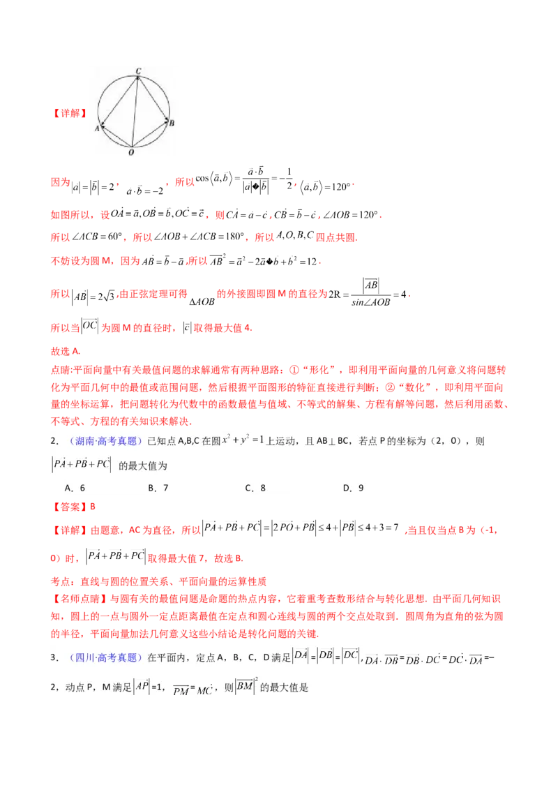 第06讲平面向量中的范围与最值问题（高阶拓展、竞赛适用）（教师版）_2025年新高考资料_一轮复习_备战2025年高考数学一轮复习考点帮_第二部分专项讲义_第五章平面向量与解三角形
