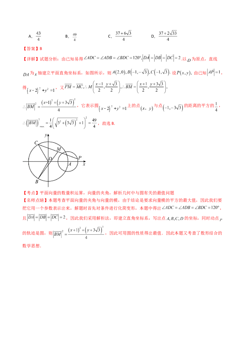 第06讲平面向量中的范围与最值问题（高阶拓展、竞赛适用）（教师版）_2025年新高考资料_一轮复习_备战2025年高考数学一轮复习考点帮_第二部分专项讲义_第五章平面向量与解三角形