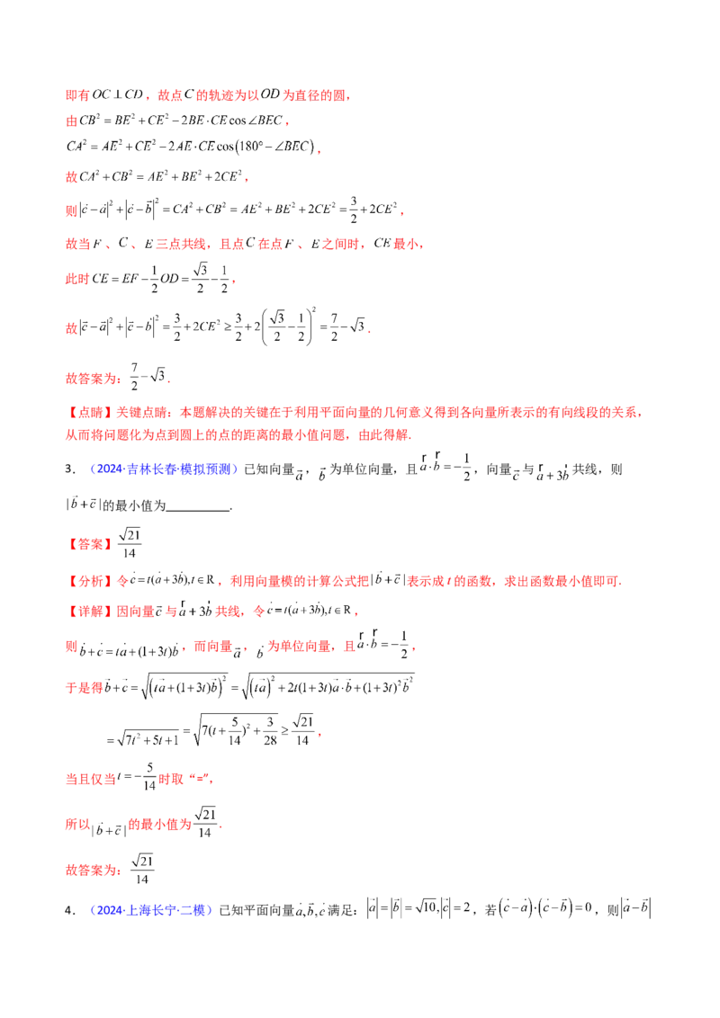第06讲平面向量中的范围与最值问题（高阶拓展、竞赛适用）（教师版）_2025年新高考资料_一轮复习_备战2025年高考数学一轮复习考点帮_第二部分专项讲义_第五章平面向量与解三角形