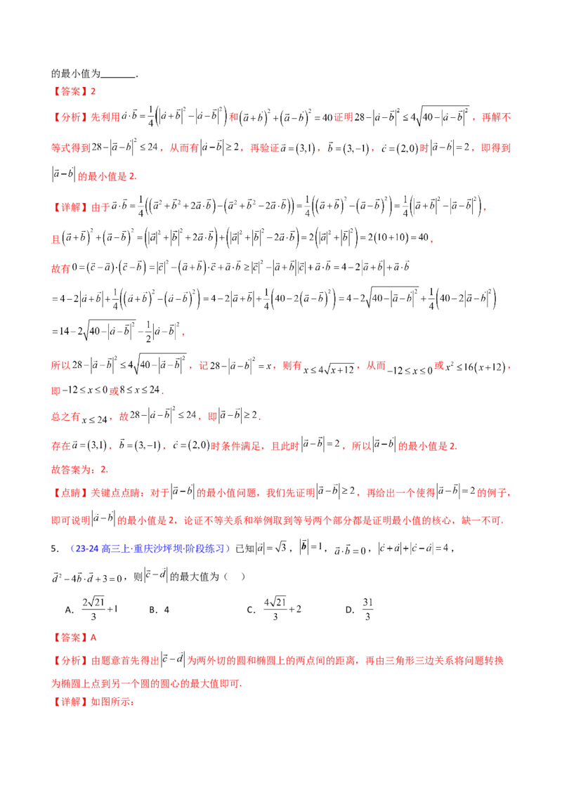 第06讲平面向量中的范围与最值问题（高阶拓展、竞赛适用）（教师版）_2025年新高考资料_一轮复习_备战2025年高考数学一轮复习考点帮_第二部分专项讲义_第五章平面向量与解三角形