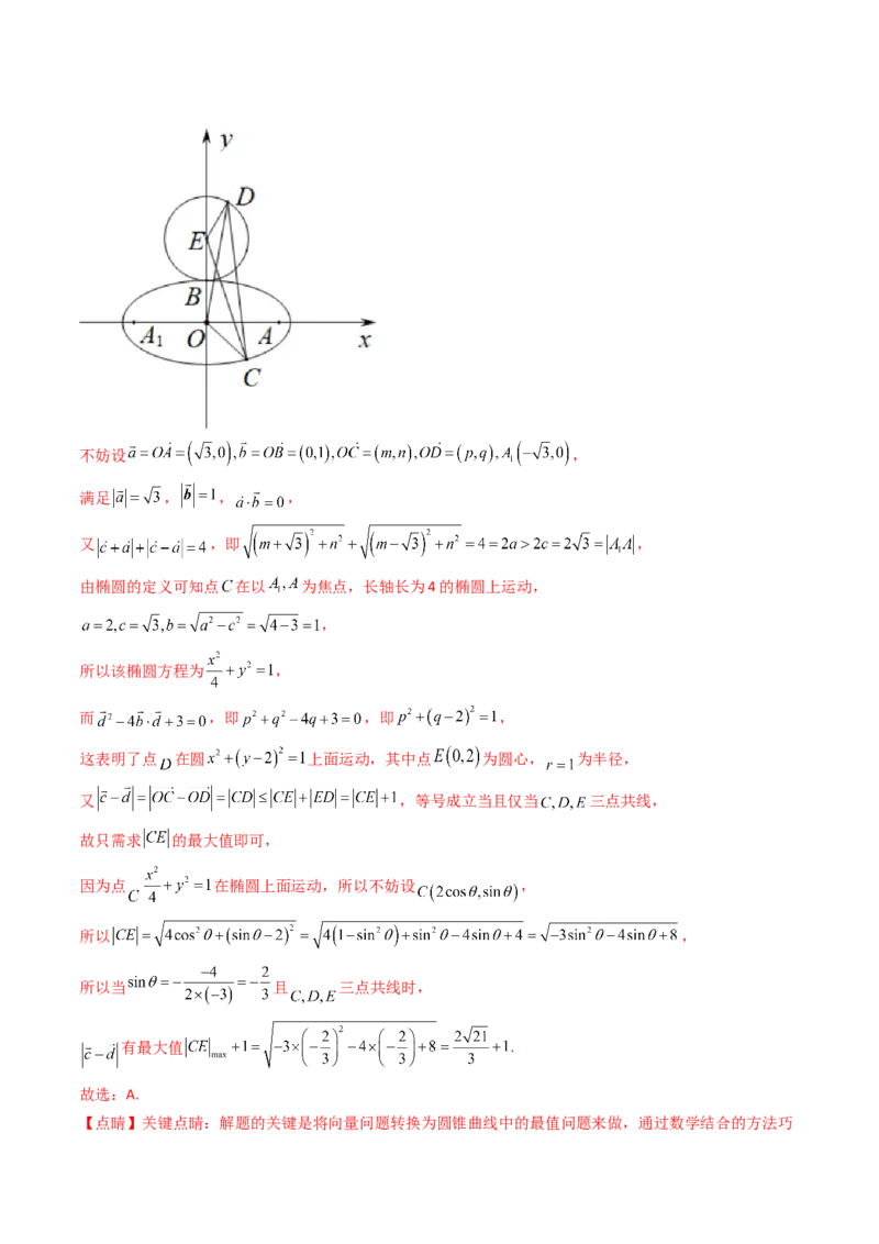 第06讲平面向量中的范围与最值问题（高阶拓展、竞赛适用）（教师版）_2025年新高考资料_一轮复习_备战2025年高考数学一轮复习考点帮_第二部分专项讲义_第五章平面向量与解三角形