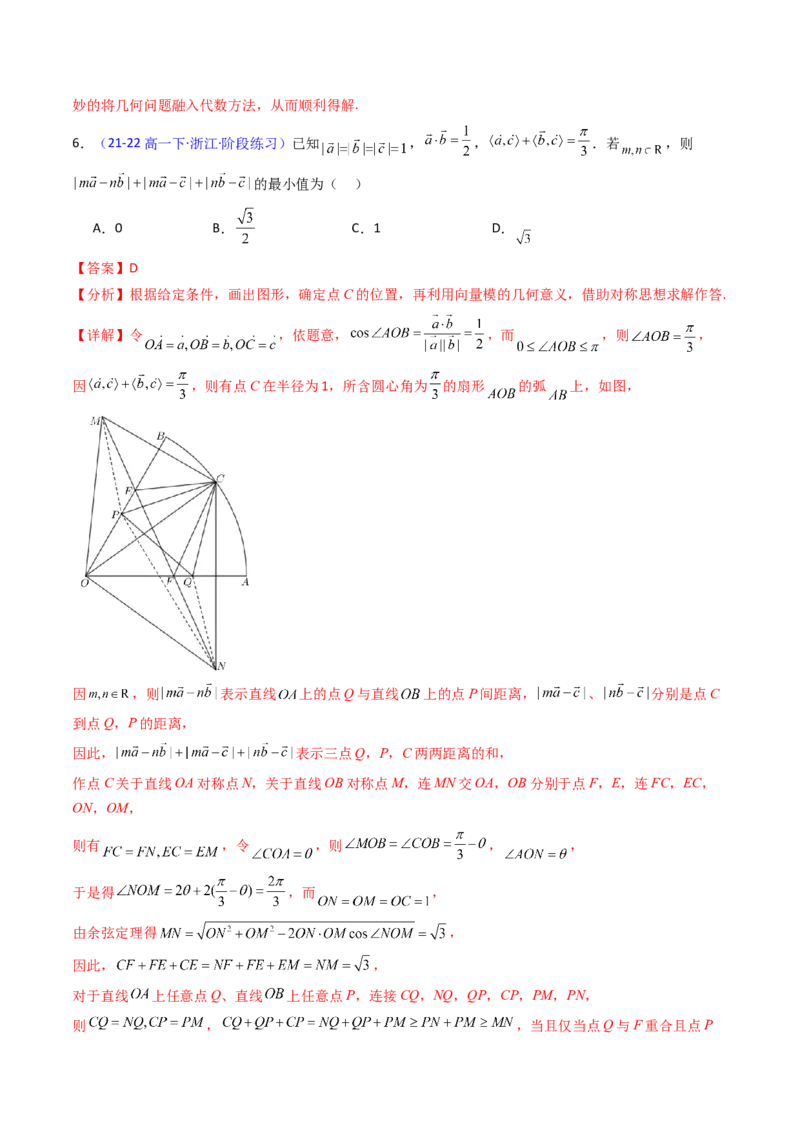 第06讲平面向量中的范围与最值问题（高阶拓展、竞赛适用）（教师版）_2025年新高考资料_一轮复习_备战2025年高考数学一轮复习考点帮_第二部分专项讲义_第五章平面向量与解三角形