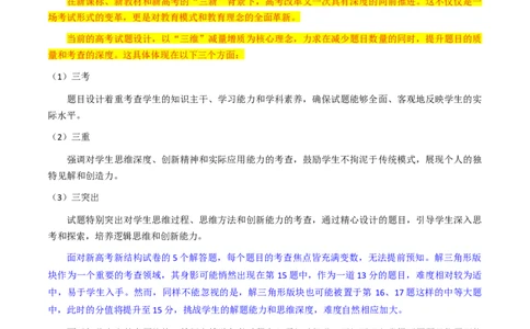 第12讲新高考新结构命题下的解三角形解答题综合训练（学生版）_2025年新高考资料_一轮复习_备战2025年高考数学一轮复习考点帮_第二部分专项讲义_第五章平面向量与解三角形