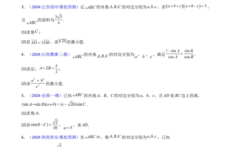 第12讲新高考新结构命题下的解三角形解答题综合训练（学生版）_2025年新高考资料_一轮复习_备战2025年高考数学一轮复习考点帮_第二部分专项讲义_第五章平面向量与解三角形
